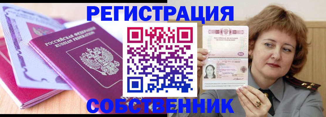 временная прописка в Гурьевске