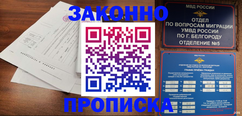 прописка в Гурьевске